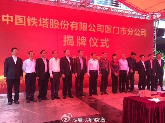 中国铁塔厦门市分公司今日揭牌成立(图)