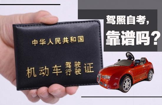 驾照自考,真的会实现吗?