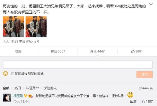 杨臣刚微博截图