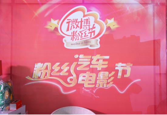 2014新浪广西微博粉丝节第二弹 粉丝观影专场