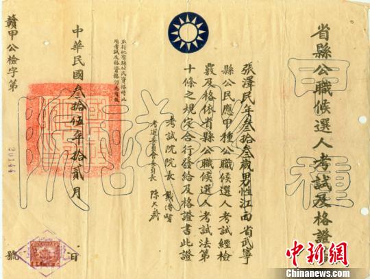江西省德兴市档案局工作人员日前在该市一收藏爱好者家中发现一份六十八年前的“公务员考试证”。 钟欣 摄