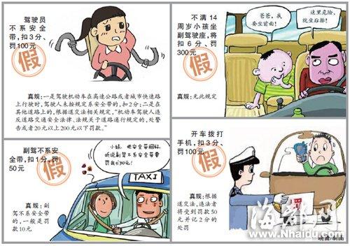 网络热传副驾坐小孩扣6分