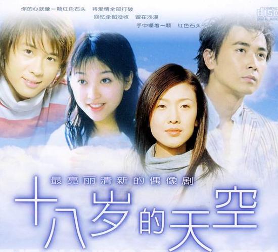 电影《十八岁的天空》原班人马出演 十八岁的天空剧情介绍演员表