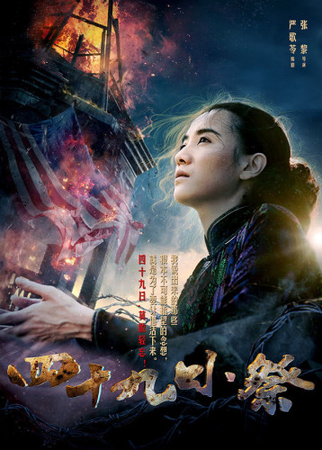 新浪娱乐讯 《四十九日祭》从南京大屠杀前的七天,历经屠城六周,四十九日的灵魂超度,一直延伸到战后的法庭审判。有生命的践踏、人性的扭曲,还有对于罪恶的深刻反思。