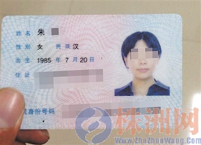 ▲本案中被冒用上网的身份证 记者 李卉 摄