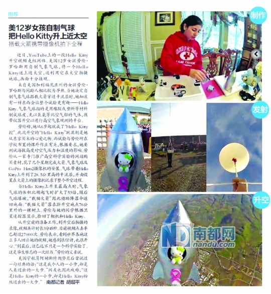 优酷称，拍摄前曾参考美国小女孩送He lloK itty上近太空的故事。对于此事，网眼2013年曾作报道。昨日，NIK O亦澄清“我们从未声称系首创”。