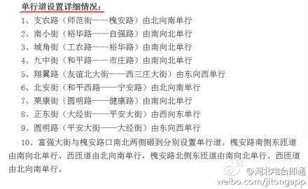 石家庄2日将新增10条单行道