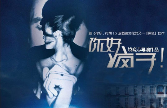 饶晓志获金狮奖《你好,疯子!》将拍电影|饶晓志|金狮奖|《你好,疯子!》_新浪娱乐_新浪网