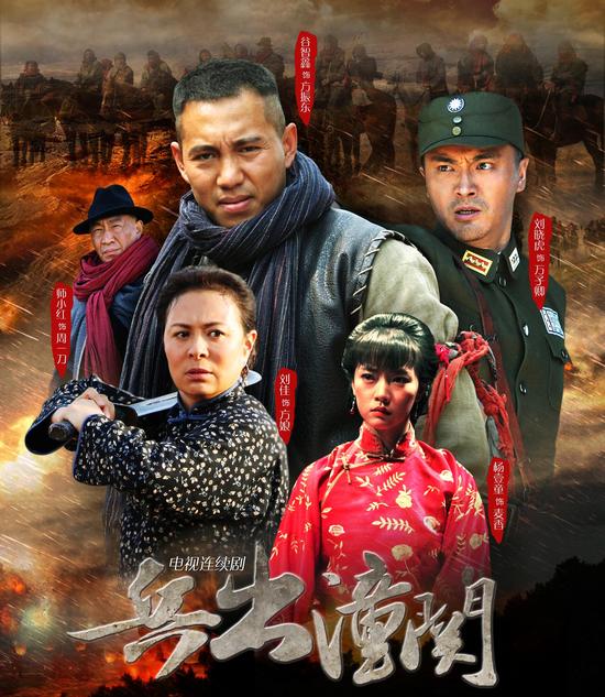 《兵出潼关》再现天险抗战 兵家必争之地|兵出