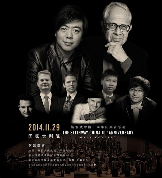 施坦威中国十周年庆典音乐会北京上演|施坦威