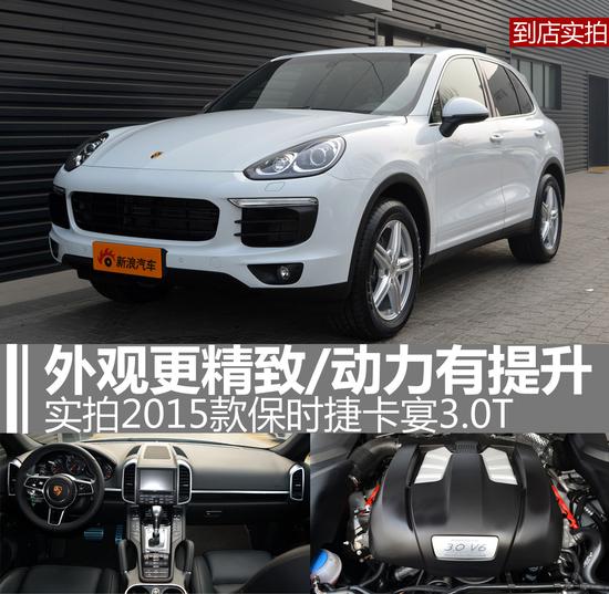 保时捷2015款卡宴3.0T