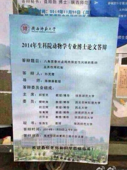 陜西師范大學的女博士孫靈霞的博士論文《八角茴香對鹵雞肉揮發(fā)性風味的影響極其作用機制》。圖片來源網(wǎng)絡(luò)