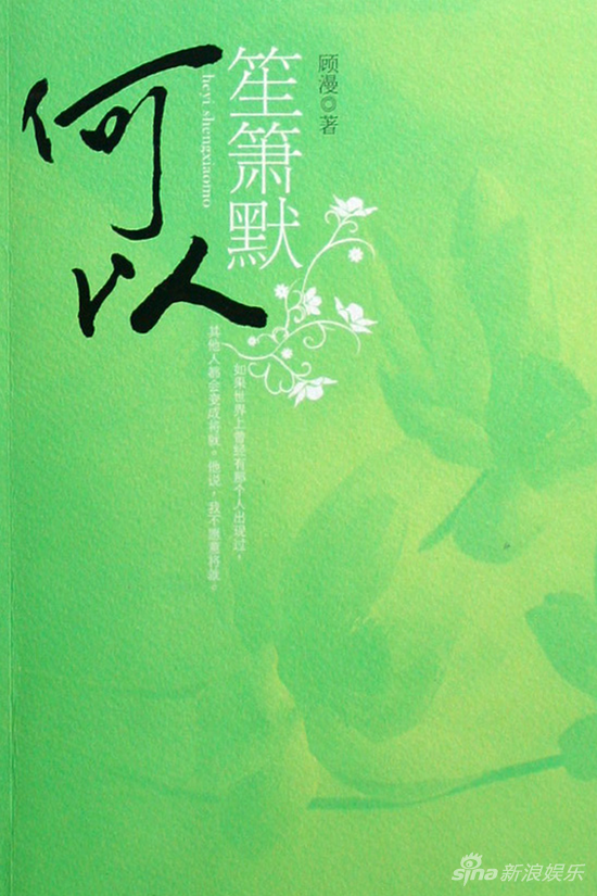 光线力挺顾漫维权 将继续拍影版《何以》