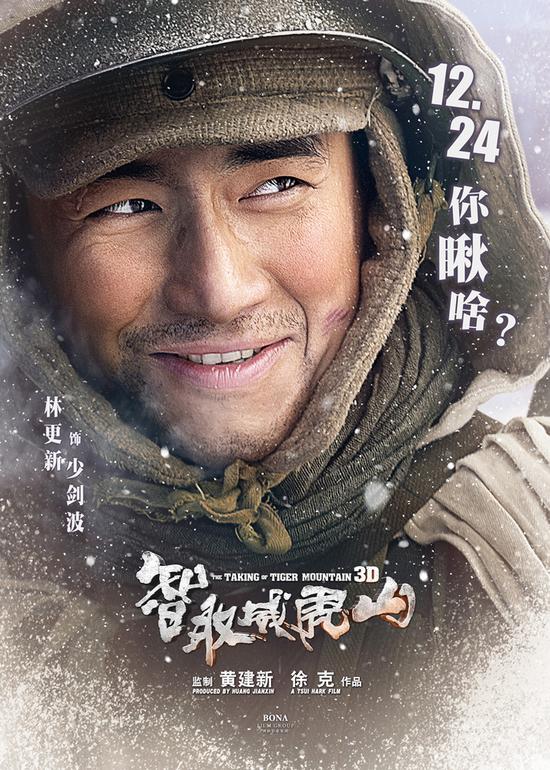 《智取威虎山》林更新微笑挑战座山雕|林更新