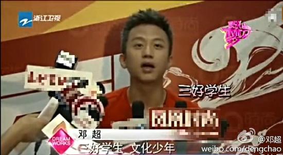 邓超自称曾是好学生 网友：英语老师哭了