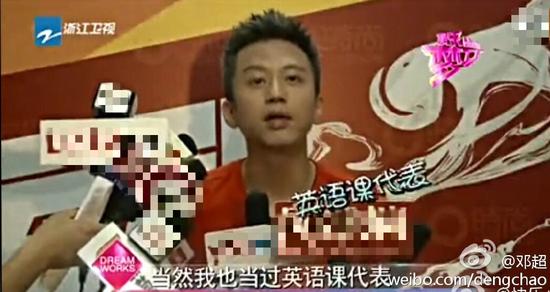 邓超自称曾是好学生 网友：英语老师哭了