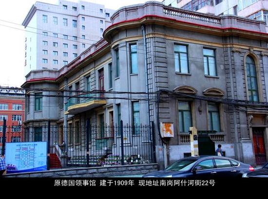 德国驻哈尔滨领事馆