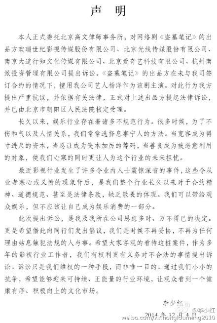 李少红状告《盗墓笔记》出品方