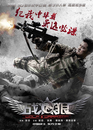 战狼曝热血预告兵痞吴京内心独白