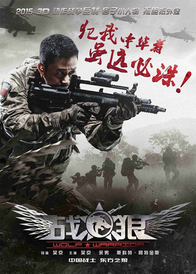《战狼》曝热血预告 兵痞吴京内心独白