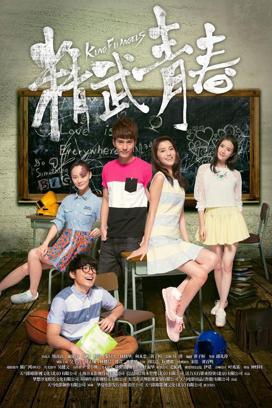 《精武青春》预告 吴千语爱情功夫两不误