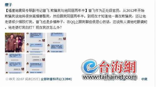 福建省地震局副书记被举报停职 情妇:他太绝情