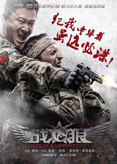 《战狼》曝热血预告 兵痞吴京内心独白