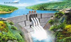 东庄水库项目获国家批复 投资126亿坝高230米