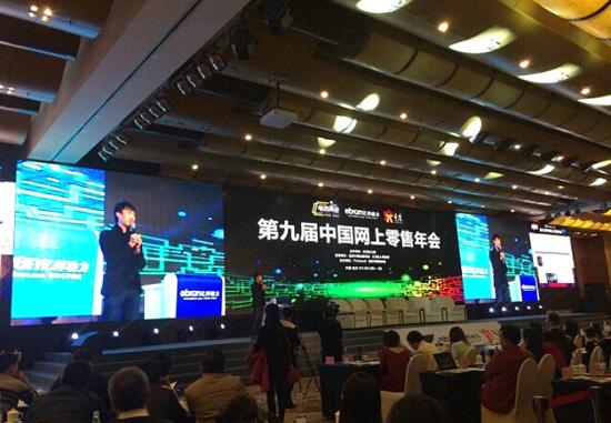 第九届中国网上零售年会昨日在重庆开幕