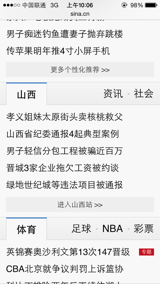 新浪山西手机网上线