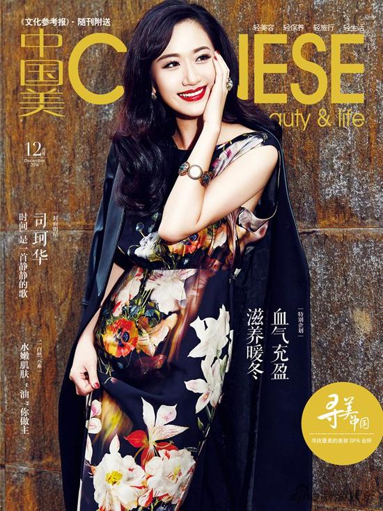司珂华登杂志封面