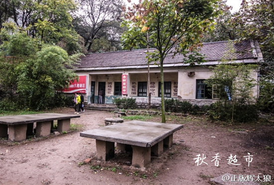 秋香超市(图:@正版辉太狼)