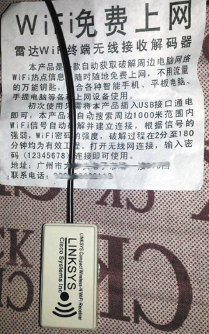 保定路边现蹭网神器 称搜千米WiFi能破解密码