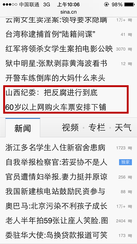 手机新浪网山西资讯