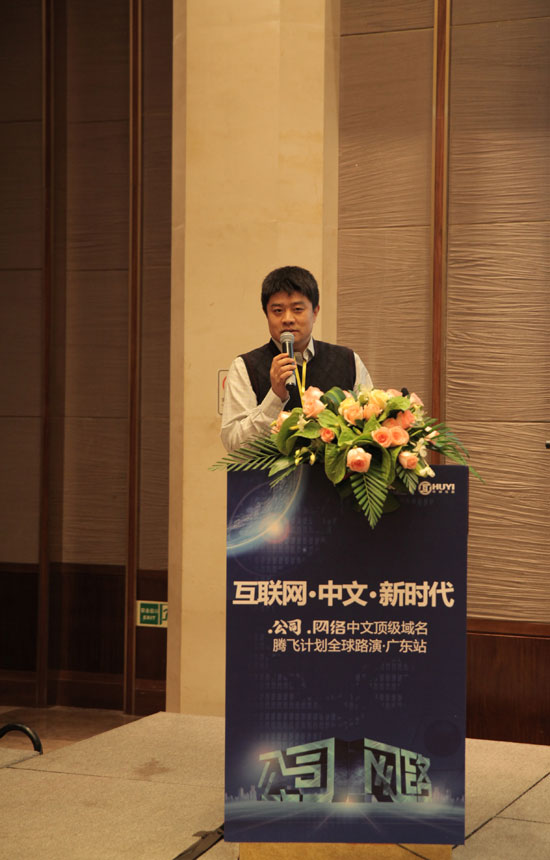CNNIC业务发展中心总监吕洪泽的演讲