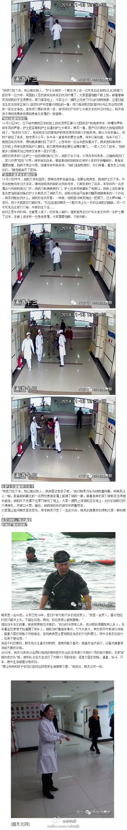 家属欲在医院砍死患者 女护士扣腕夺菜刀(图)
