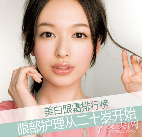 美白眼霜排行榜 黑眼圈暗沉统统扫光|眼霜|排行