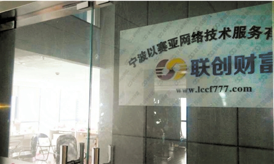 联创财富办公场所已经人去楼空。