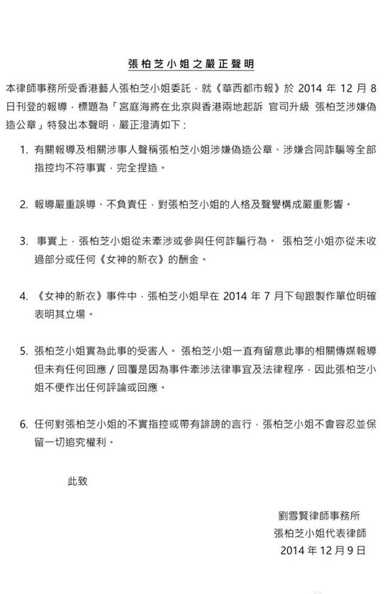 张柏芝与经纪公司同发律师函 捍卫清白|张柏芝