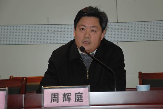 周辉庭
