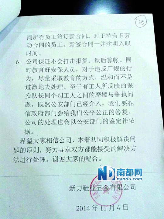 新力鞋厂曾发出的通告。 南都记者 余元锋 摄