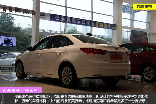 家轿新典范 静态实拍2015款福睿斯手动时尚版