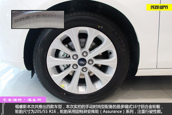 家轿新典范 静态实拍2015款福睿斯手动时尚版