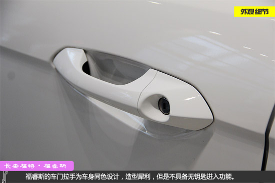 家轿新典范 静态实拍2015款福睿斯手动时尚版
