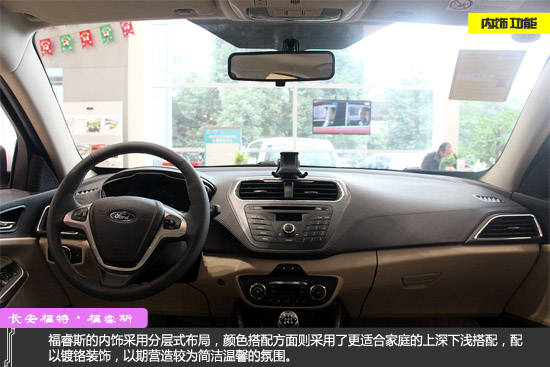 家轿新典范 静态实拍2015款福睿斯手动时尚版