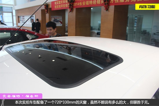 家轿新典范 静态实拍2015款福睿斯手动时尚版