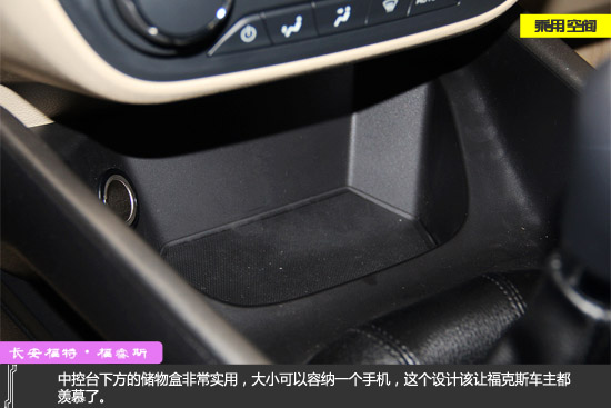 家轿新典范 静态实拍2015款福睿斯手动时尚版