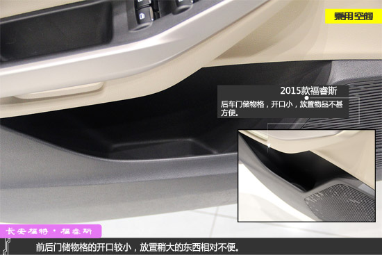 家轿新典范 静态实拍2015款福睿斯手动时尚版