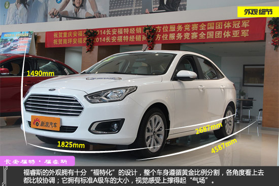 家轿新典范 静态实拍2015款福睿斯手动时尚版