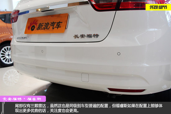 家轿新典范 静态实拍2015款福睿斯手动时尚版